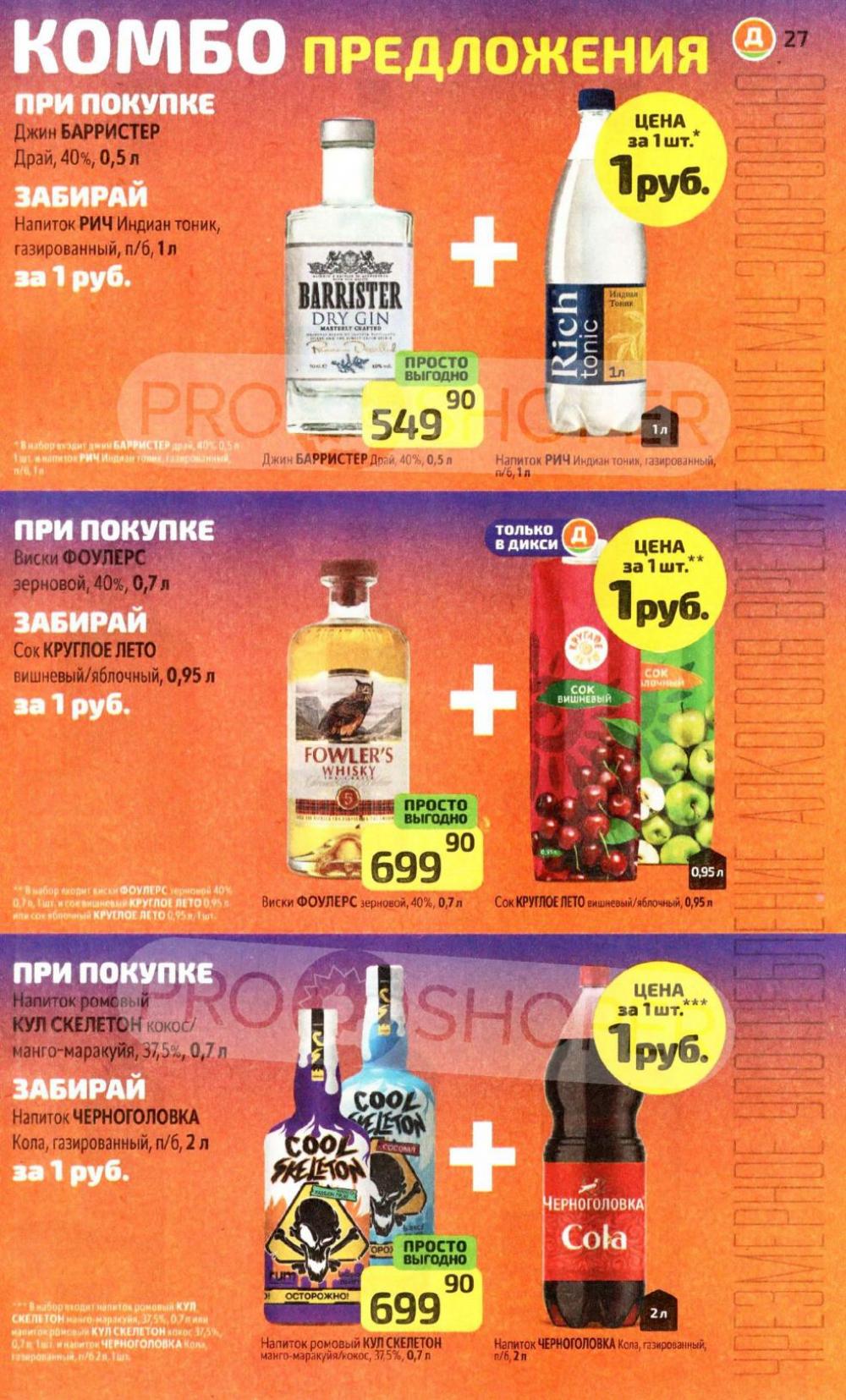 /diksi_katalog_v_moskve795 27 