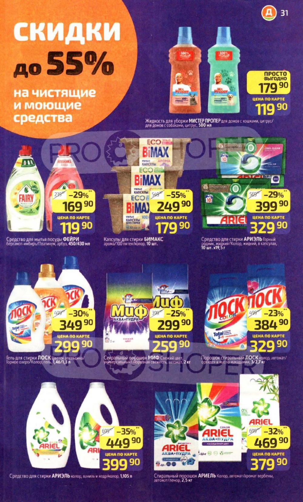 /diksi_katalog_v_moskve795 31 
