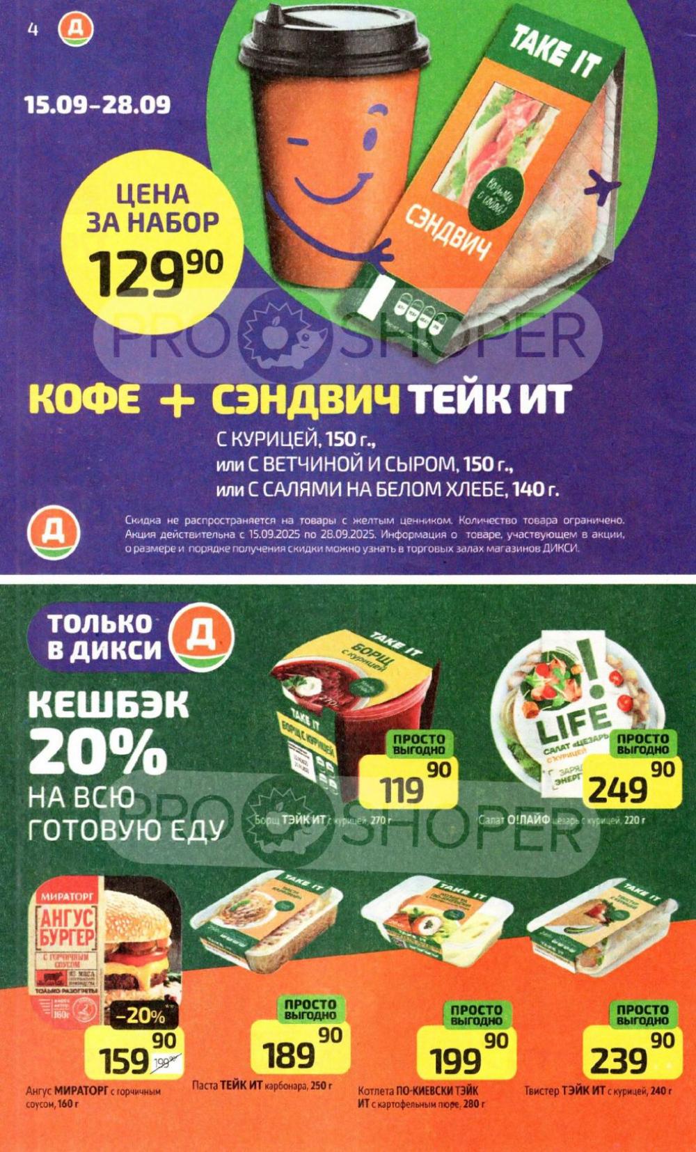 /diksi_katalog_v_moskve795 10 