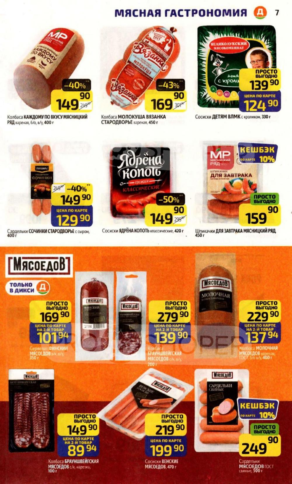 /diksi_katalog_v_moskve795 10 