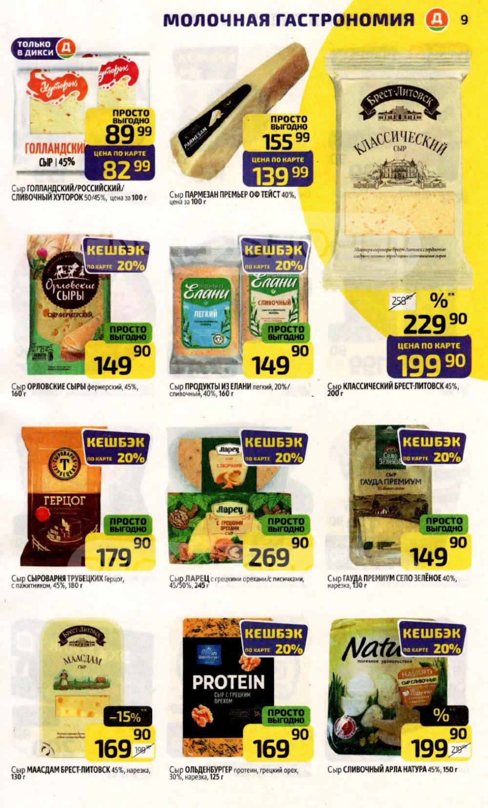 /diksi_katalog_v_moskve795 10 