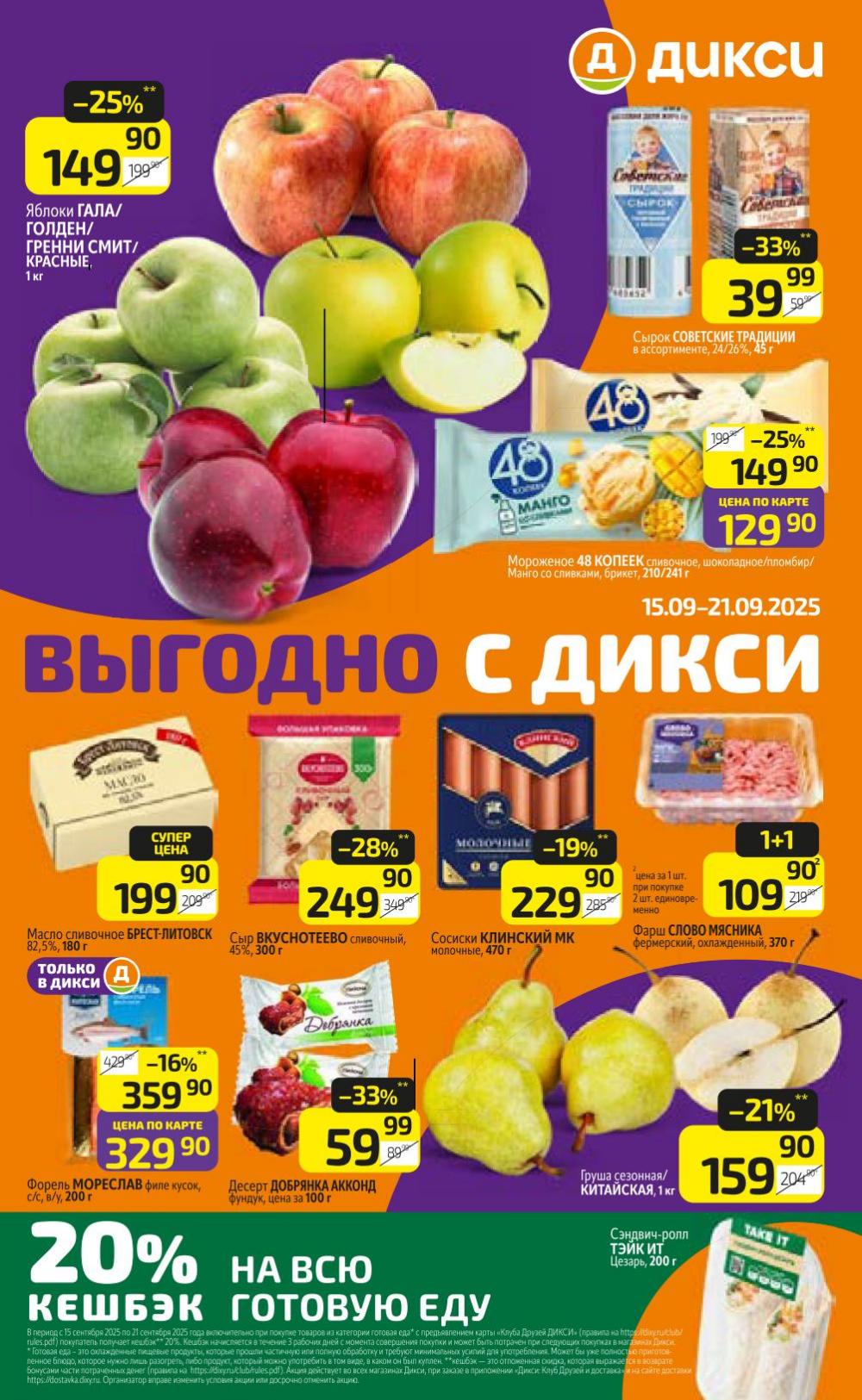 /diksi_katalog_v_moskve796 10 