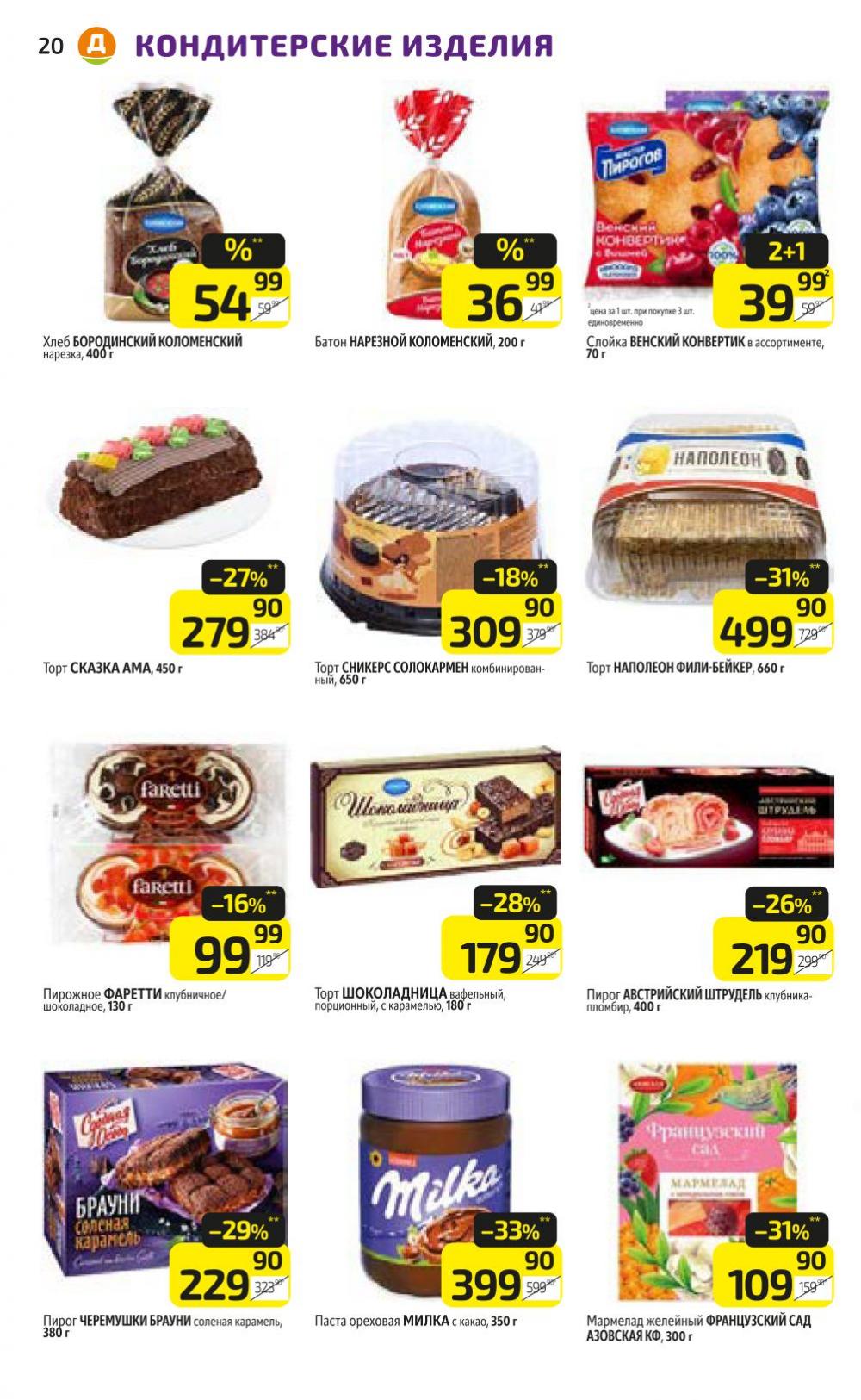 /diksi_katalog_v_moskve796 20 