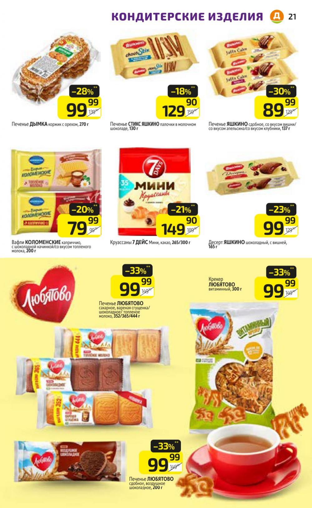 /diksi_katalog_v_moskve796 21 