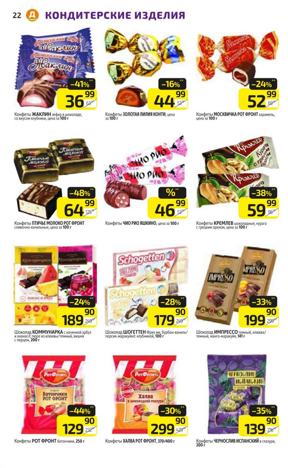 /diksi_katalog_v_moskve796 22 