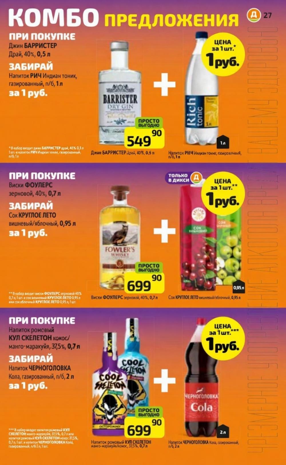 /diksi_katalog_v_moskve796 26 