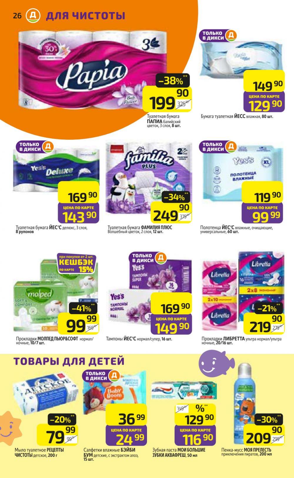 /diksi_katalog_v_moskve796 30 