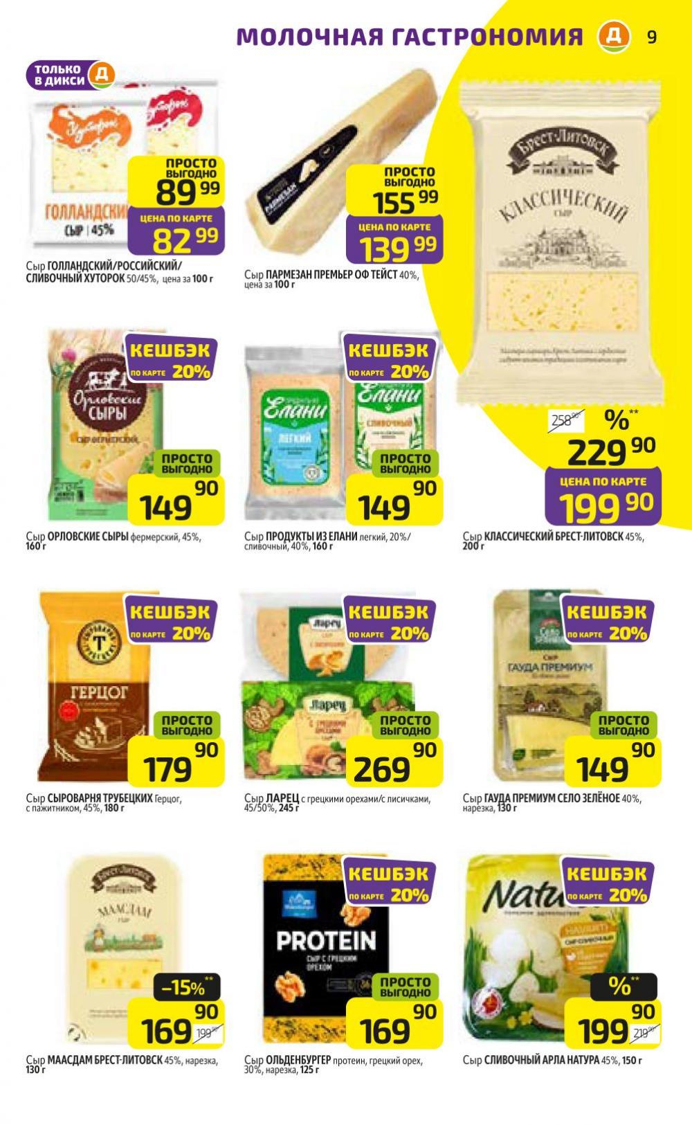 /diksi_katalog_v_moskve796 10 