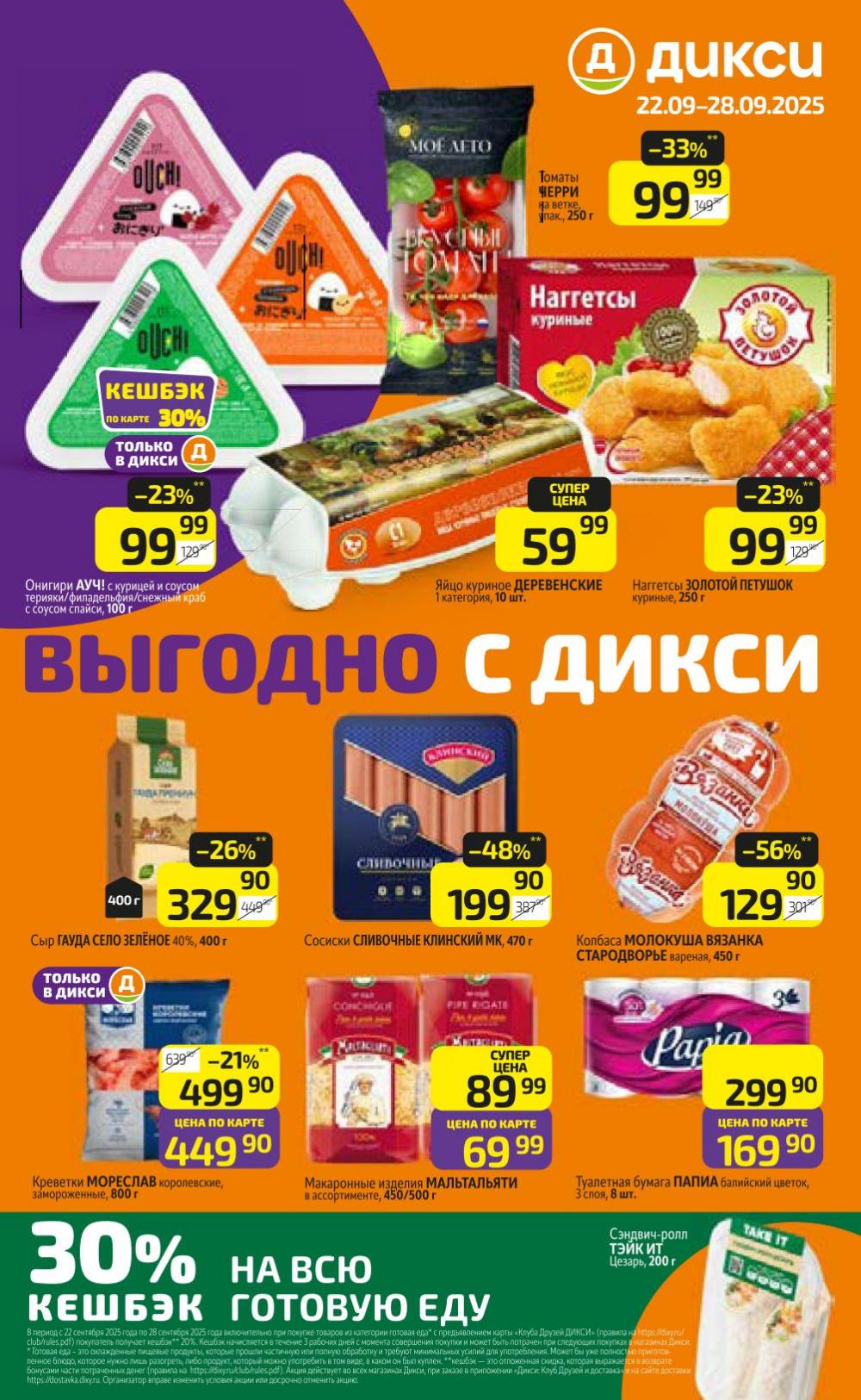 /diksi_katalog_v_moskve799 10 