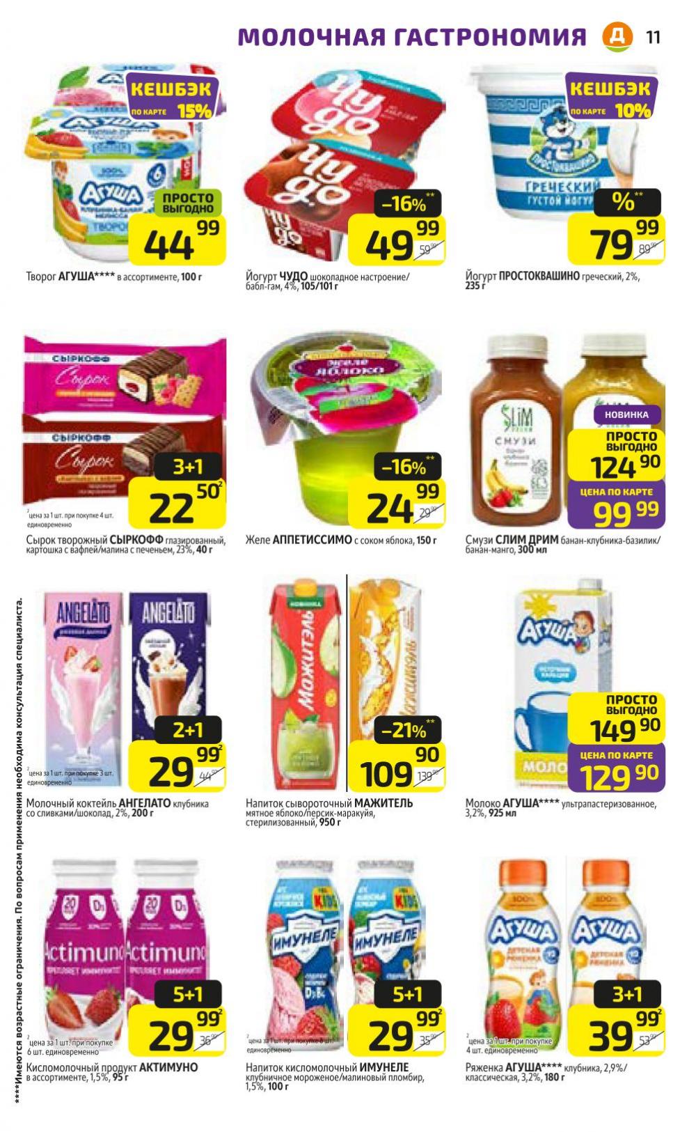 /diksi_katalog_v_moskve799 11 