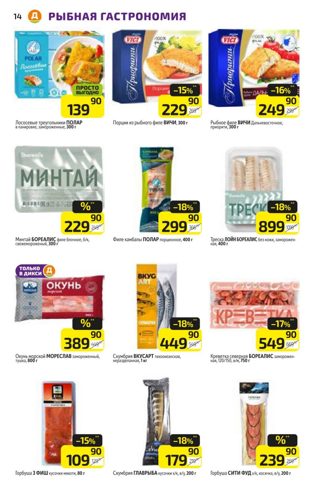 /diksi_katalog_v_moskve799 14 