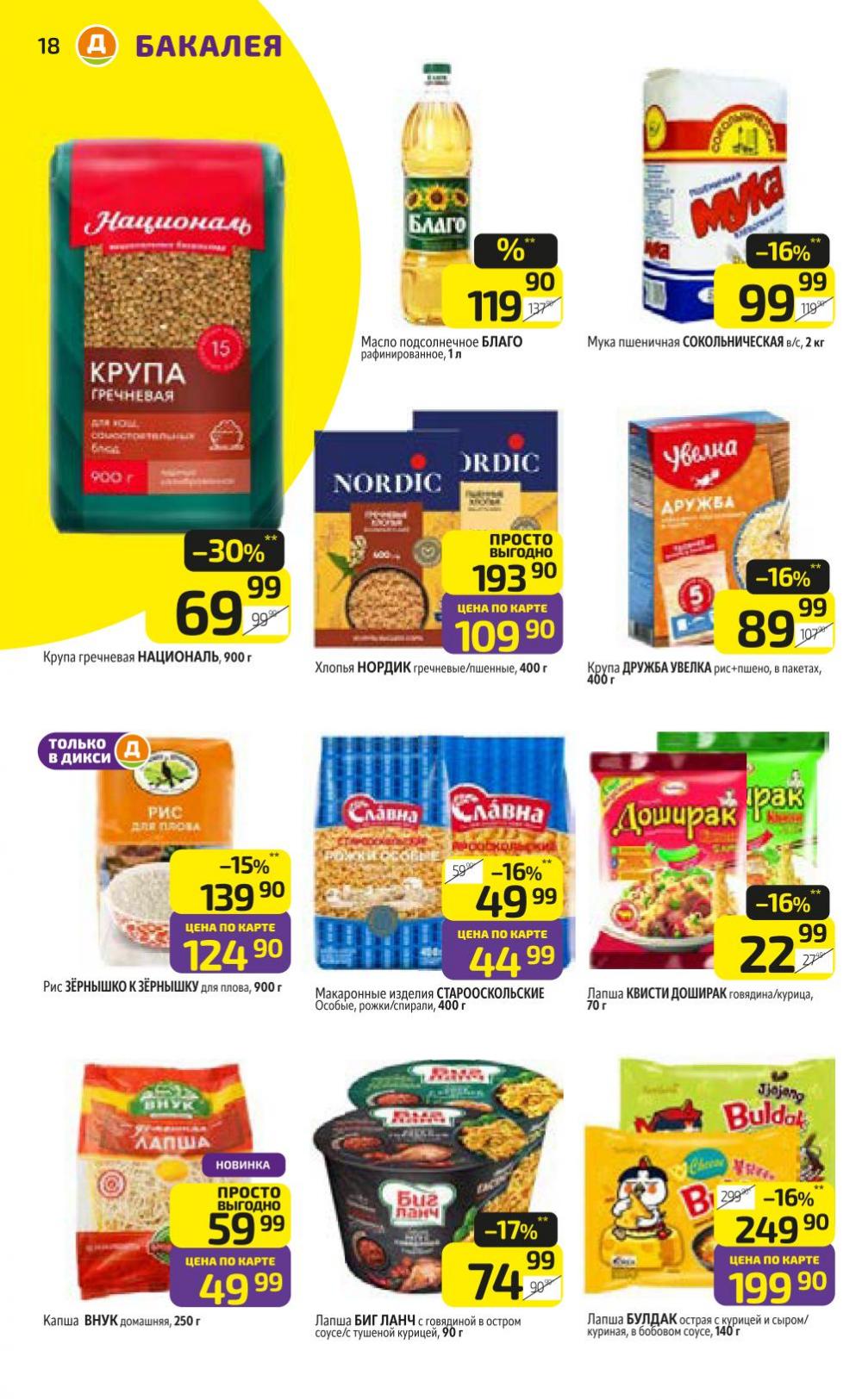 /diksi_katalog_v_moskve799 18 