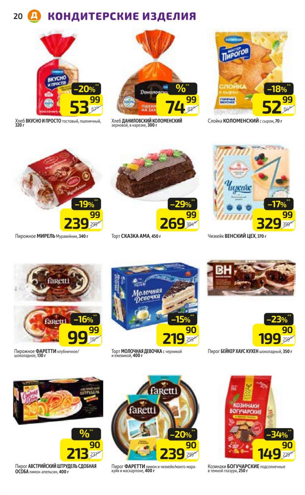 /diksi_katalog_v_moskve799 20 