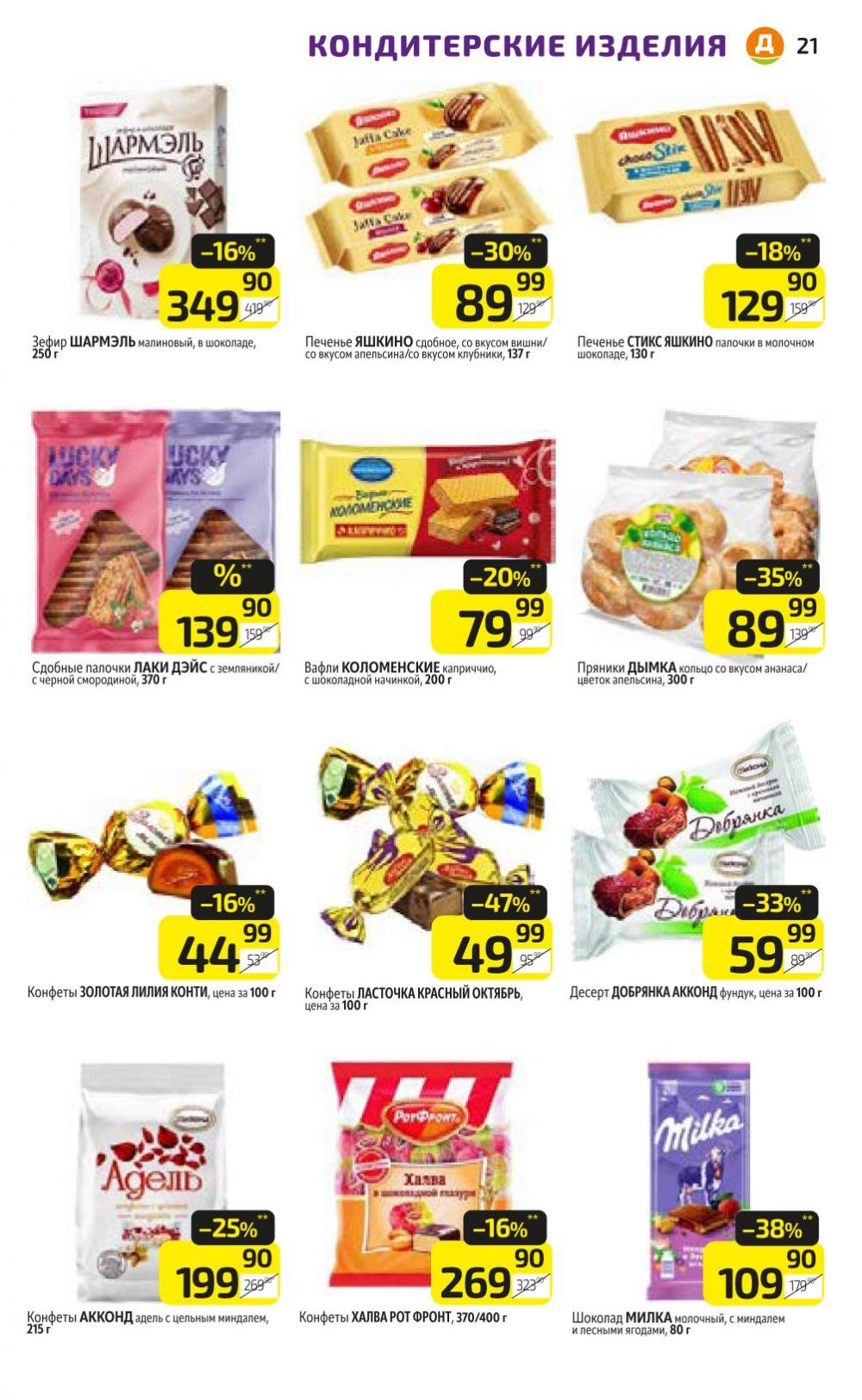 /diksi_katalog_v_moskve799 21 