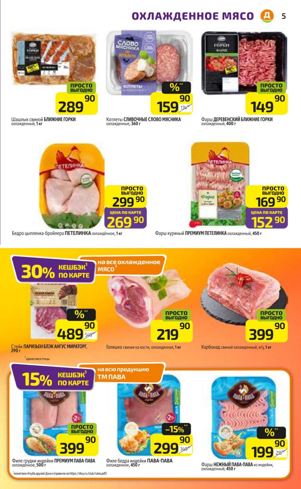 /diksi_katalog_v_moskve799 10 
