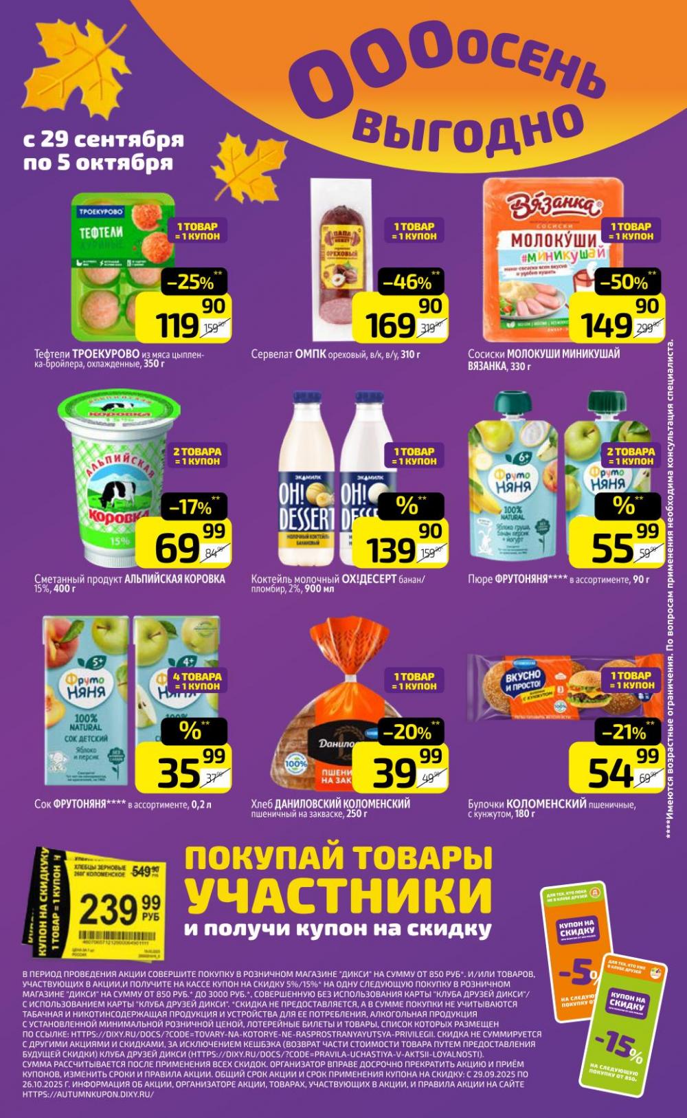 /diksi_katalog_v_moskve801 14 