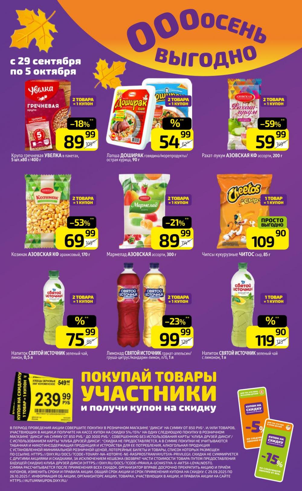 /diksi_katalog_v_moskve801 15 