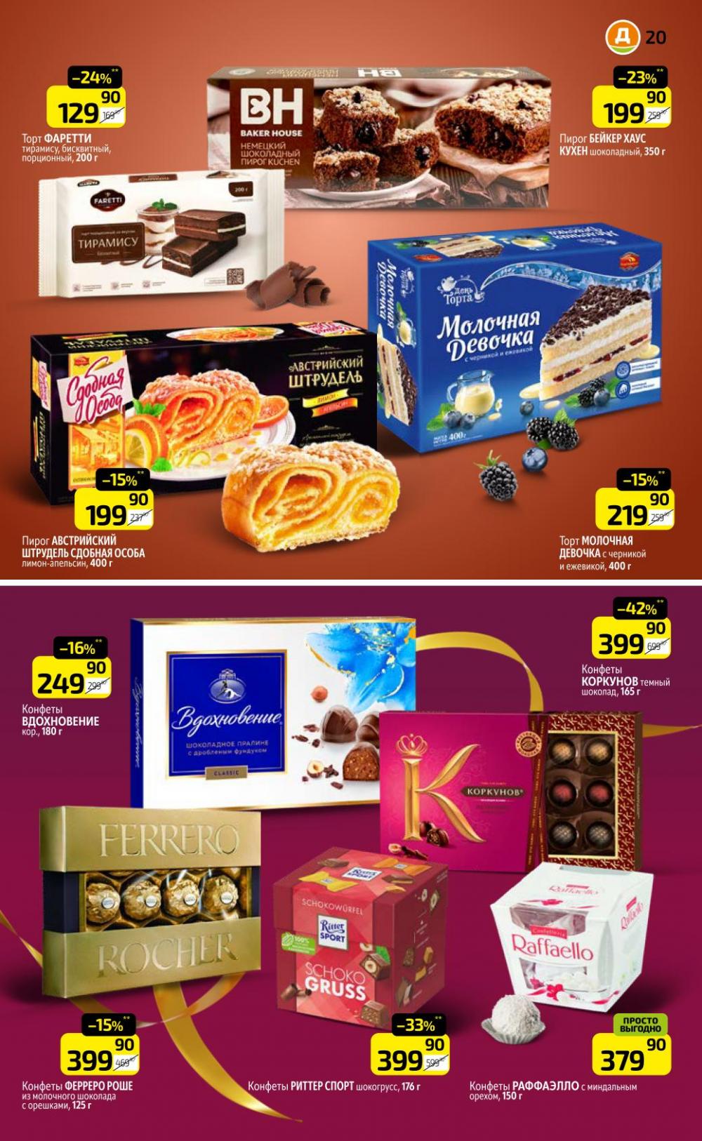 /diksi_katalog_v_moskve801 20 