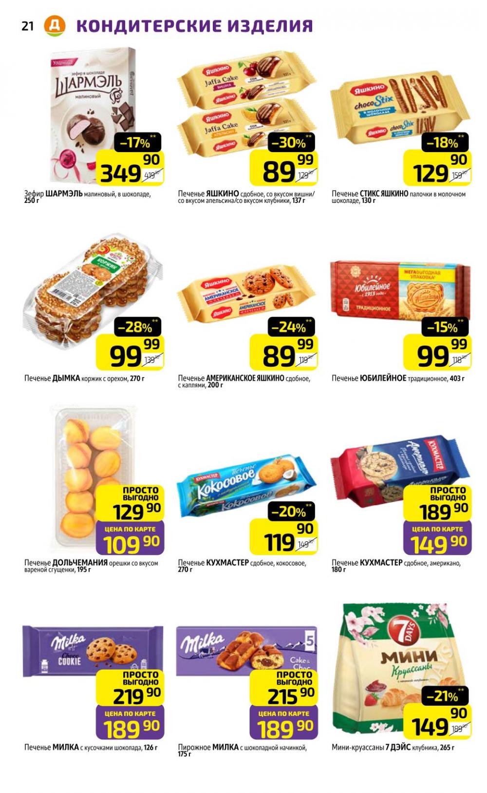 /diksi_katalog_v_moskve801 21 