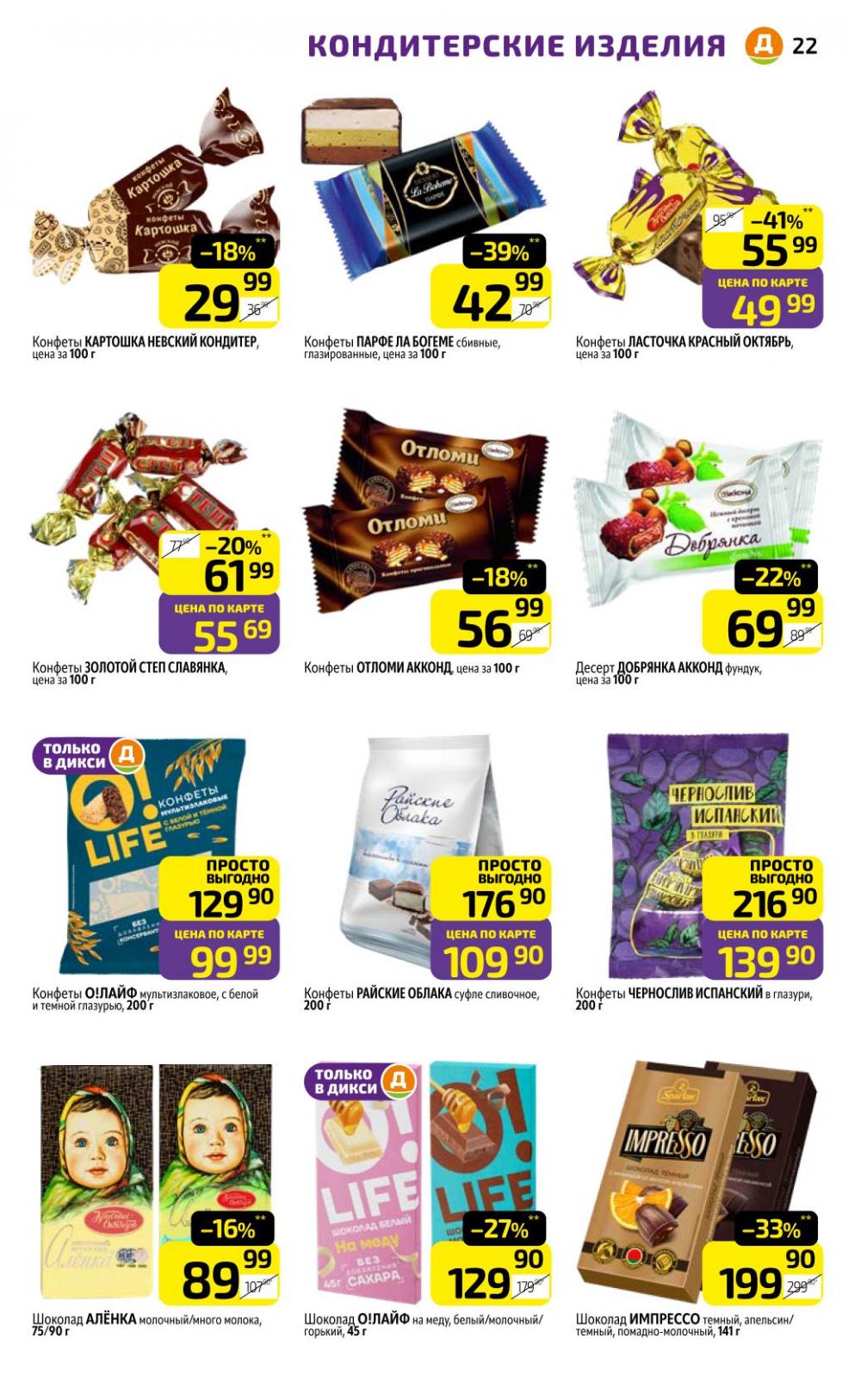 /diksi_katalog_v_moskve801 22 