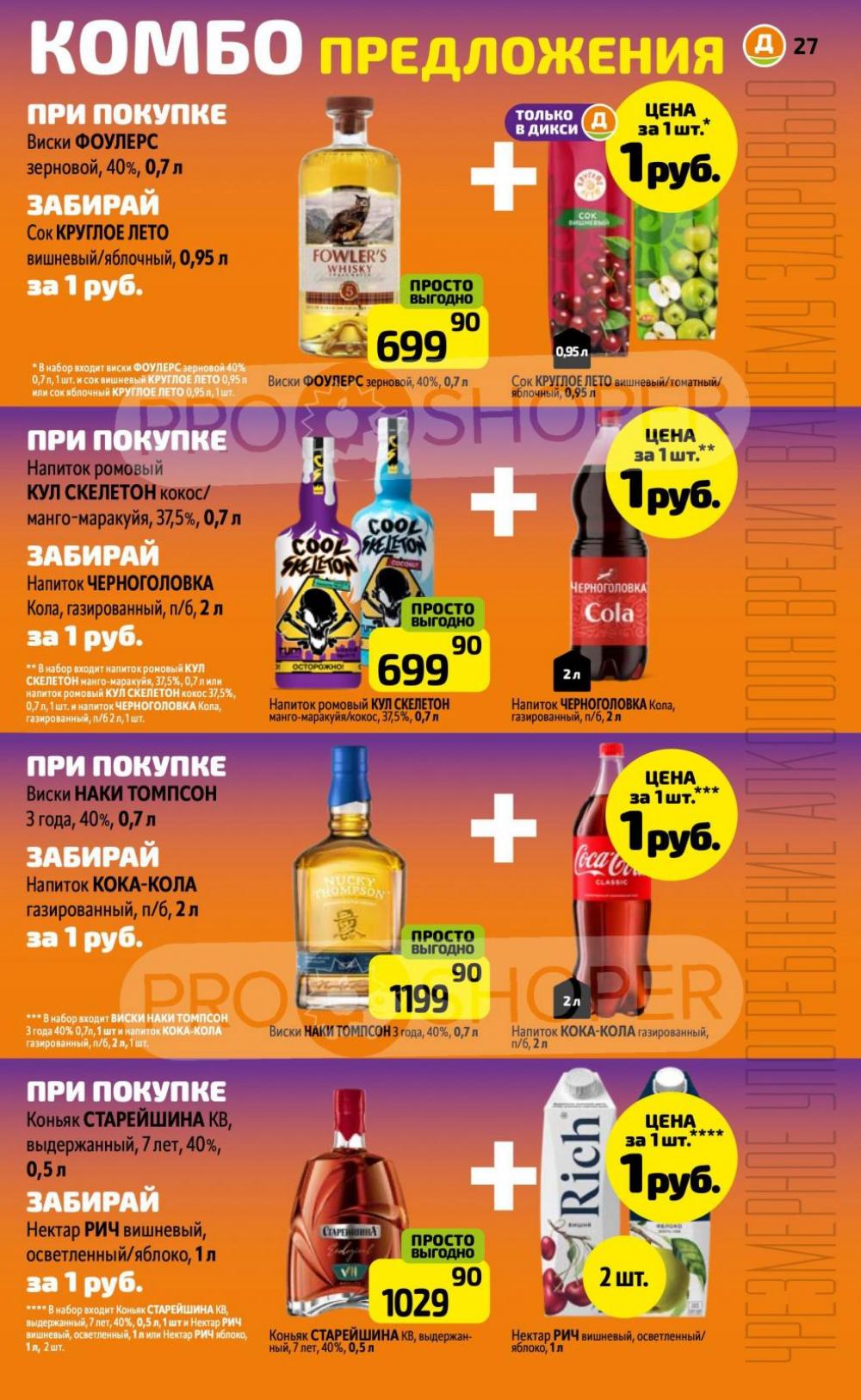 /diksi_katalog_v_moskve801 25 