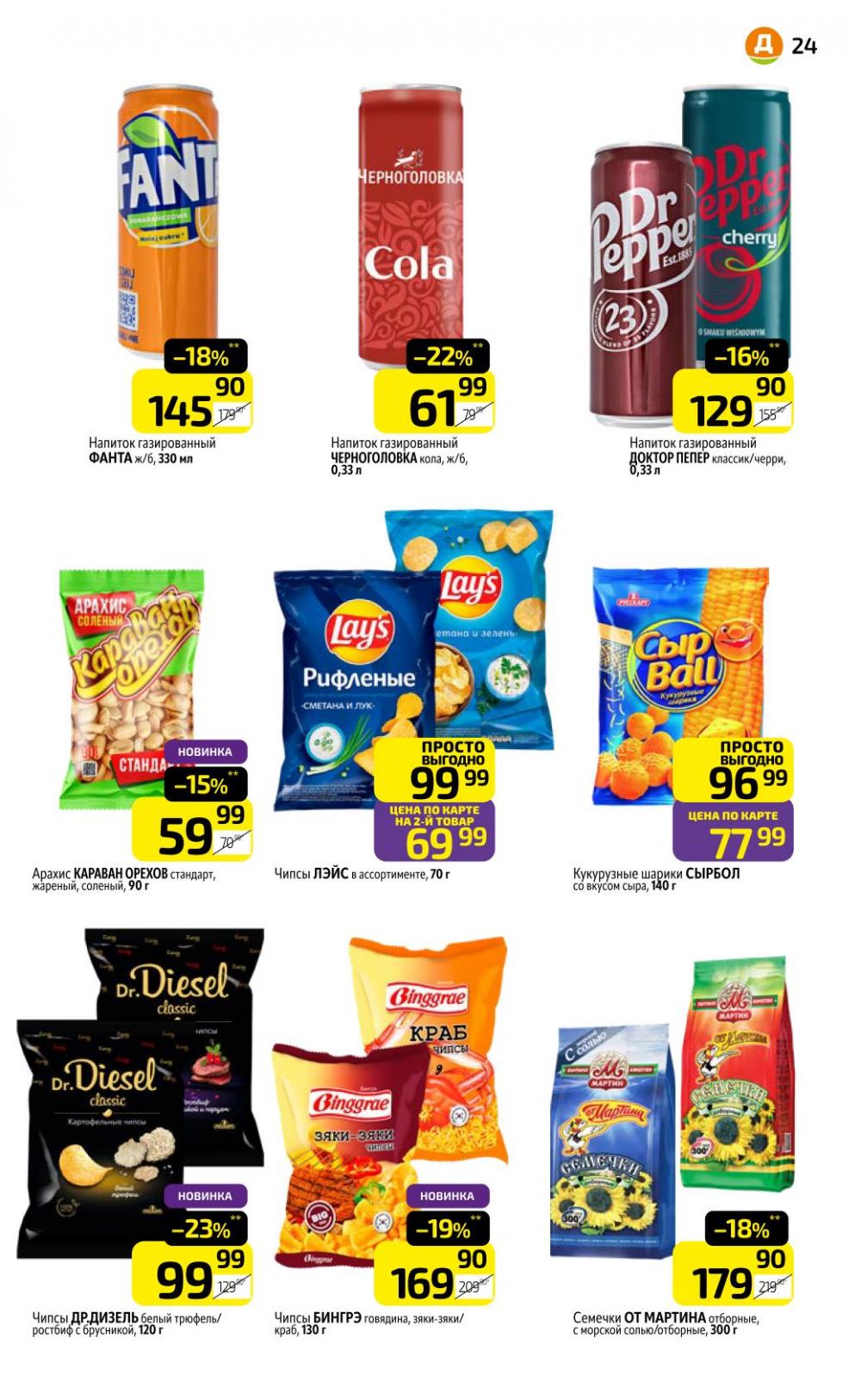 /diksi_katalog_v_moskve801 27 