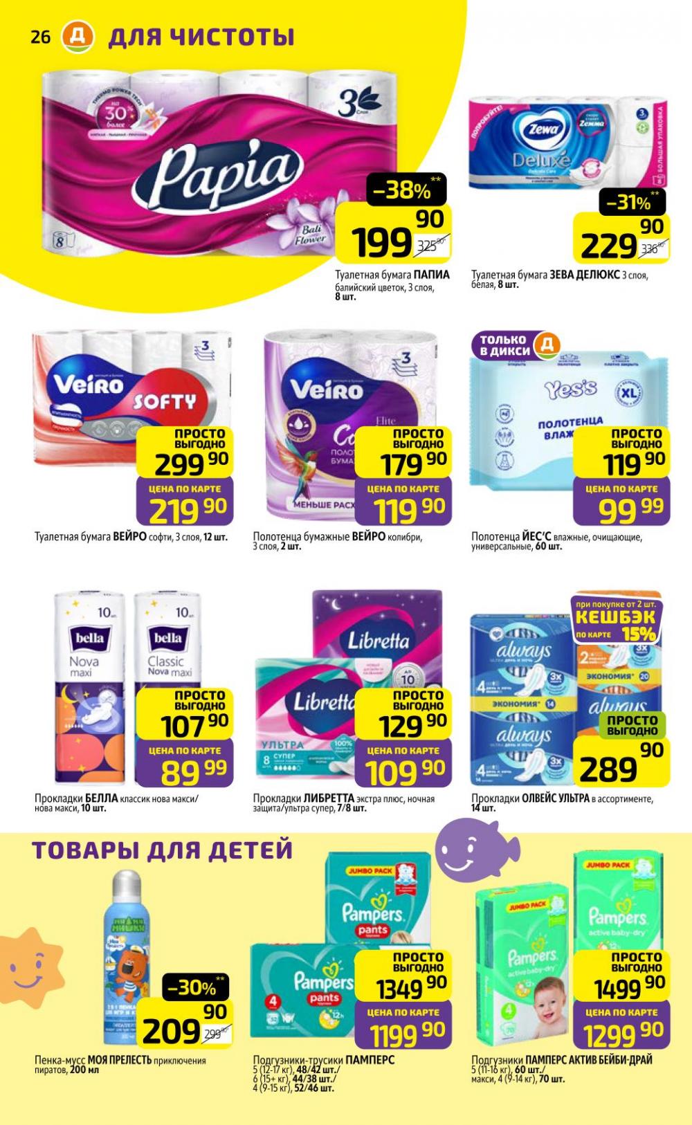 /diksi_katalog_v_moskve801 29 