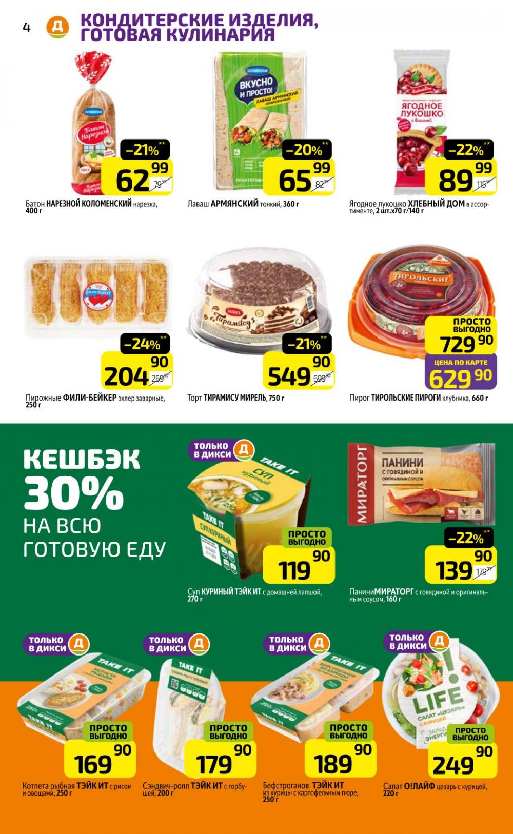 /diksi_katalog_v_moskve801 10 
