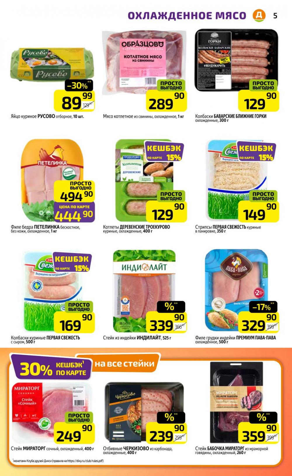 /diksi_katalog_v_moskve801 10 