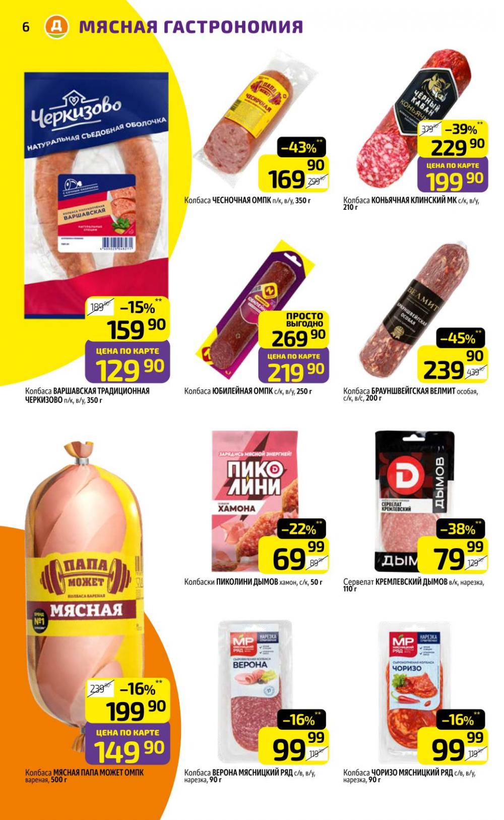 /diksi_katalog_v_moskve801 10 