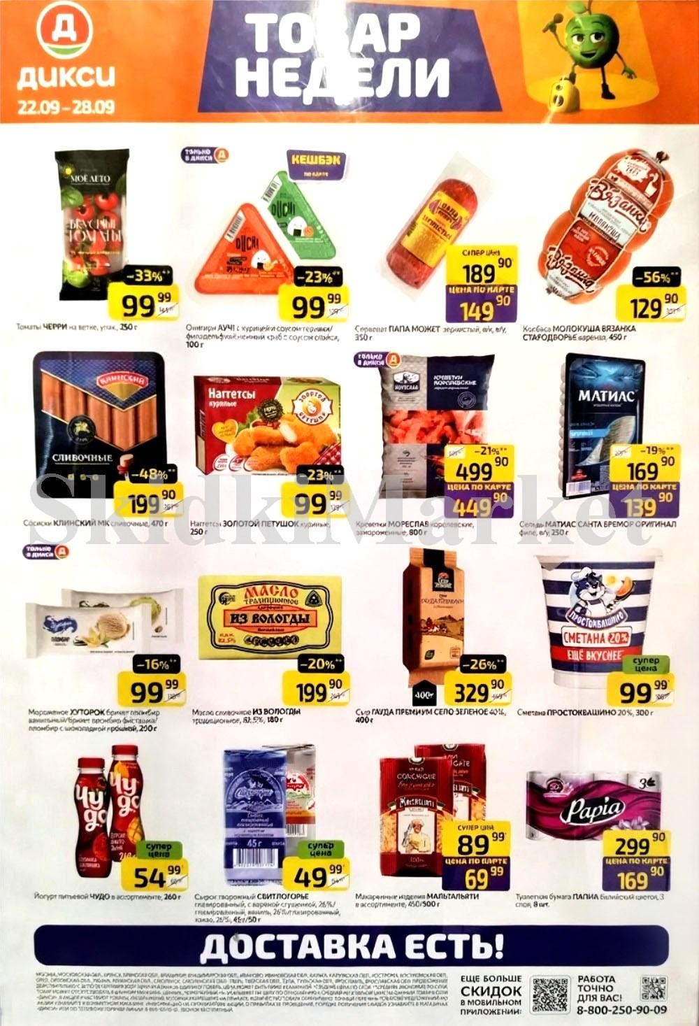 Diksi Katalog V Moskve9569