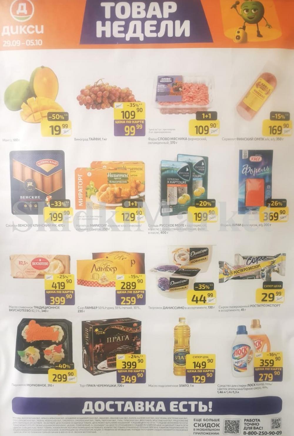 Diksi Katalog V Moskve9570