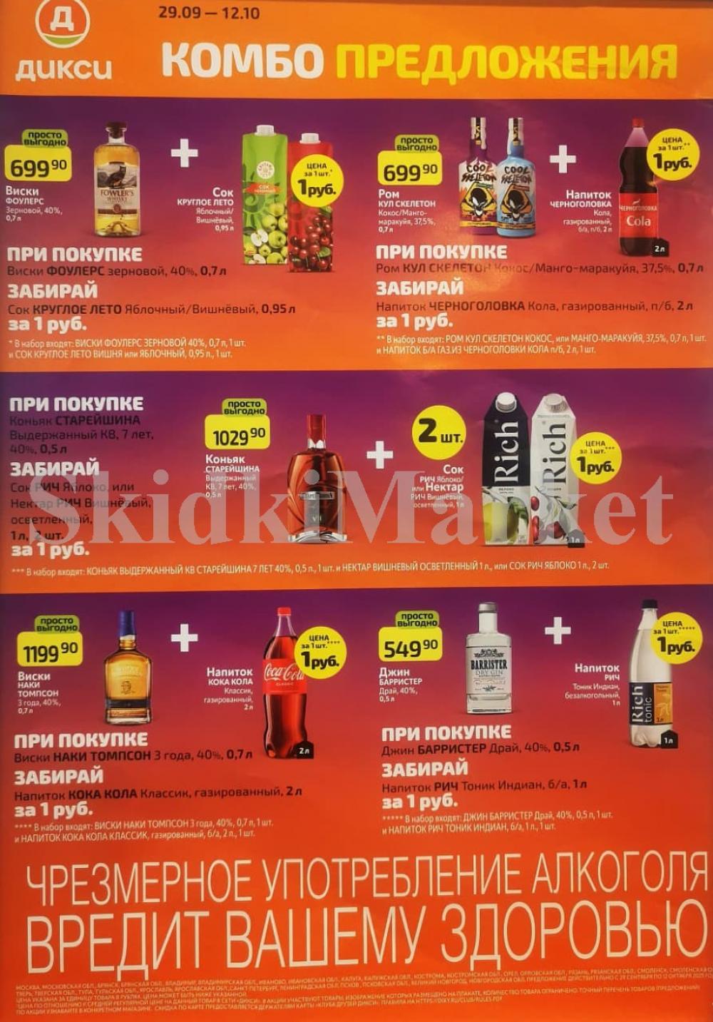 Diksi Katalog V Moskve9609