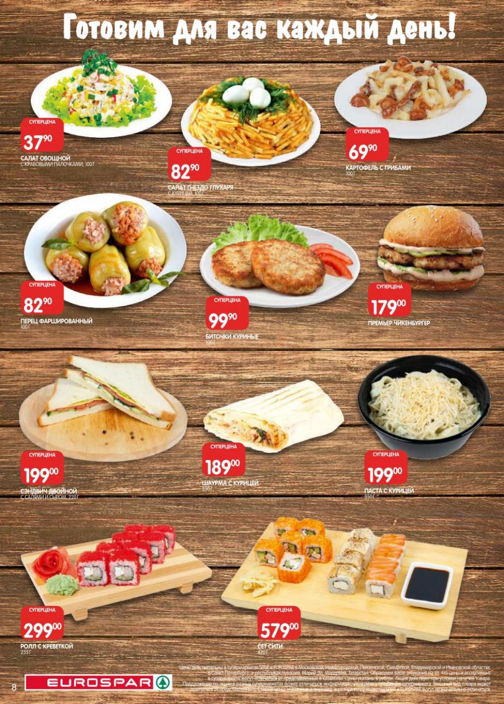 /evrospar_katalog_v_moskve_211 10 