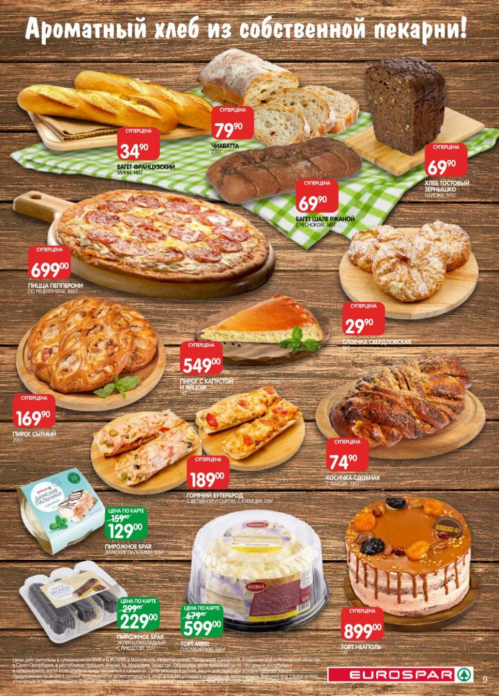 /evrospar_katalog_v_moskve_211 10 