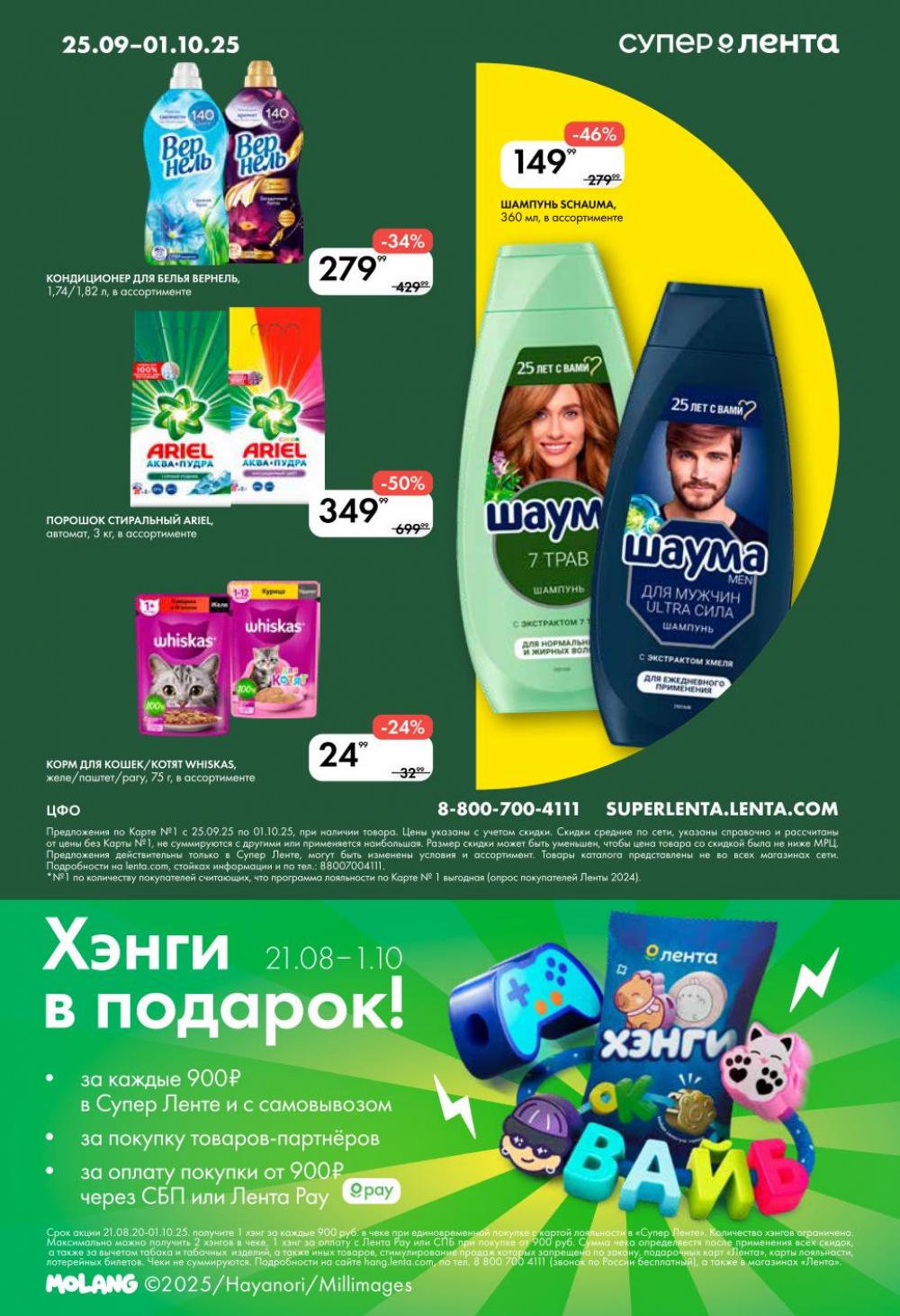 /lenta_katalog_v_moskve_0401 10 