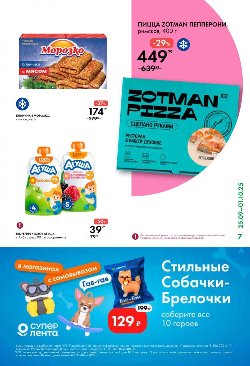 /lenta_katalog_v_moskve_0401 10 