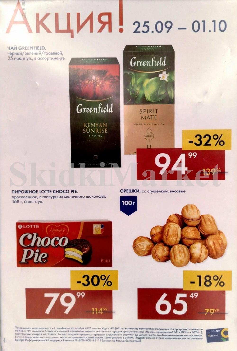 /lenta_katalog_v_moskve_1401 10 