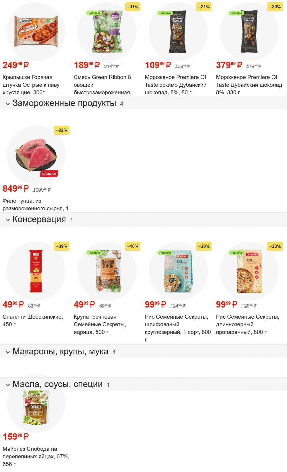 /magnit_gipermarket_kolomna_katalog_101597 10 