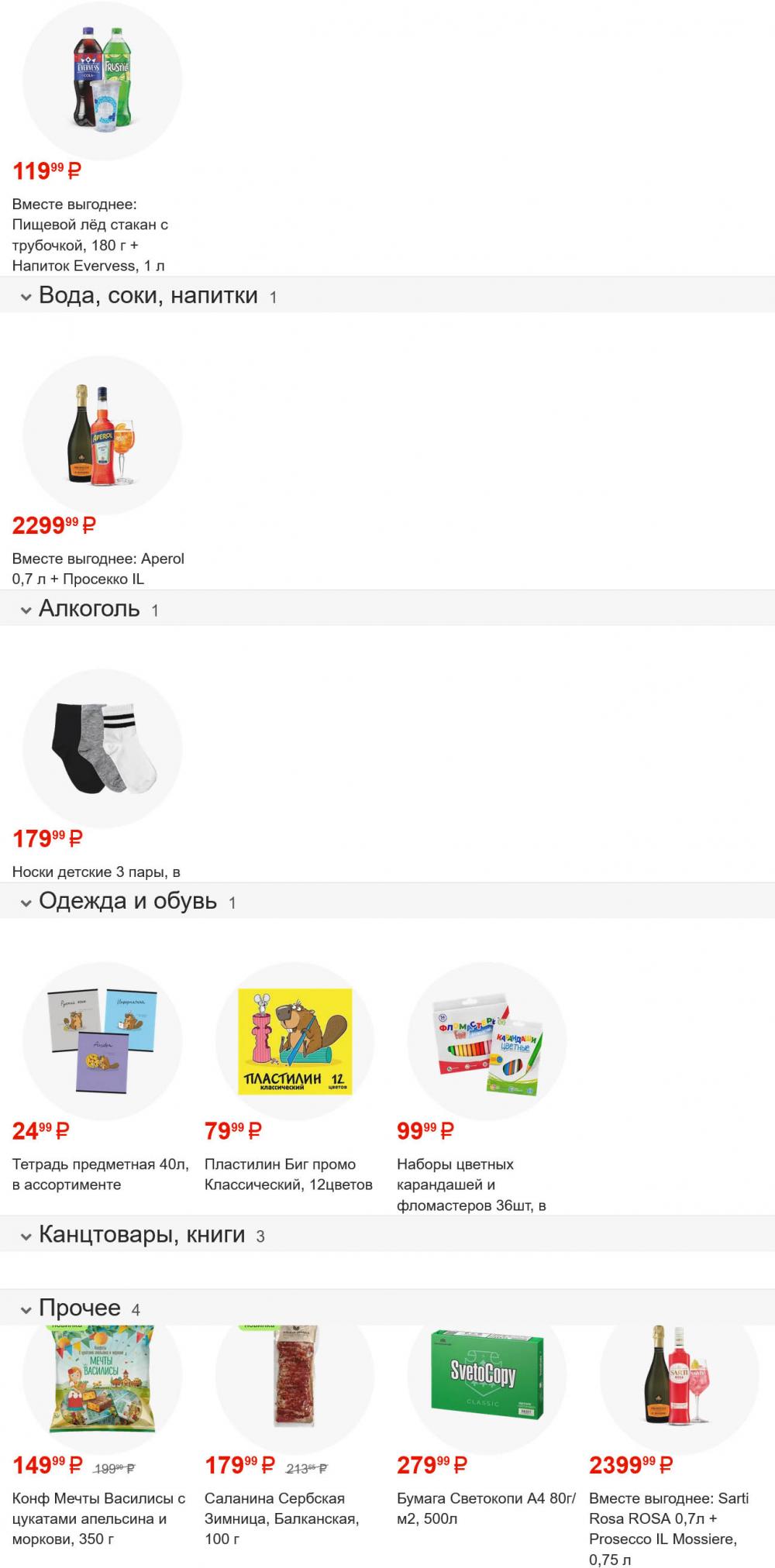 /magnit_gipermarket_kolomna_katalog_101597 10 