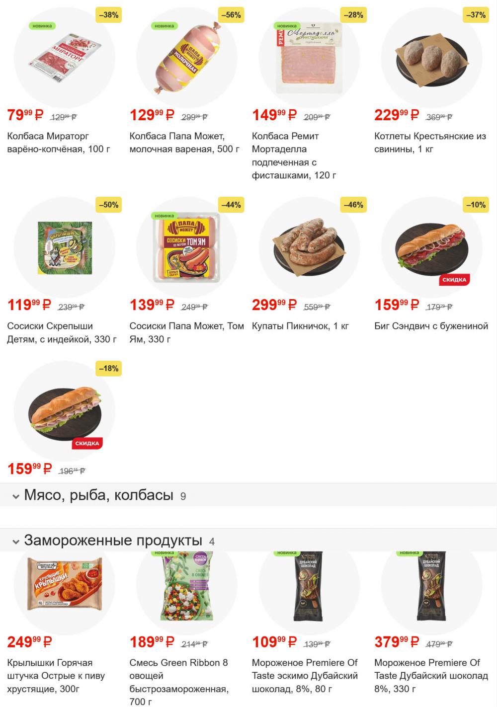 /magnit_gipermarket_kolomna_katalog_101598 10 