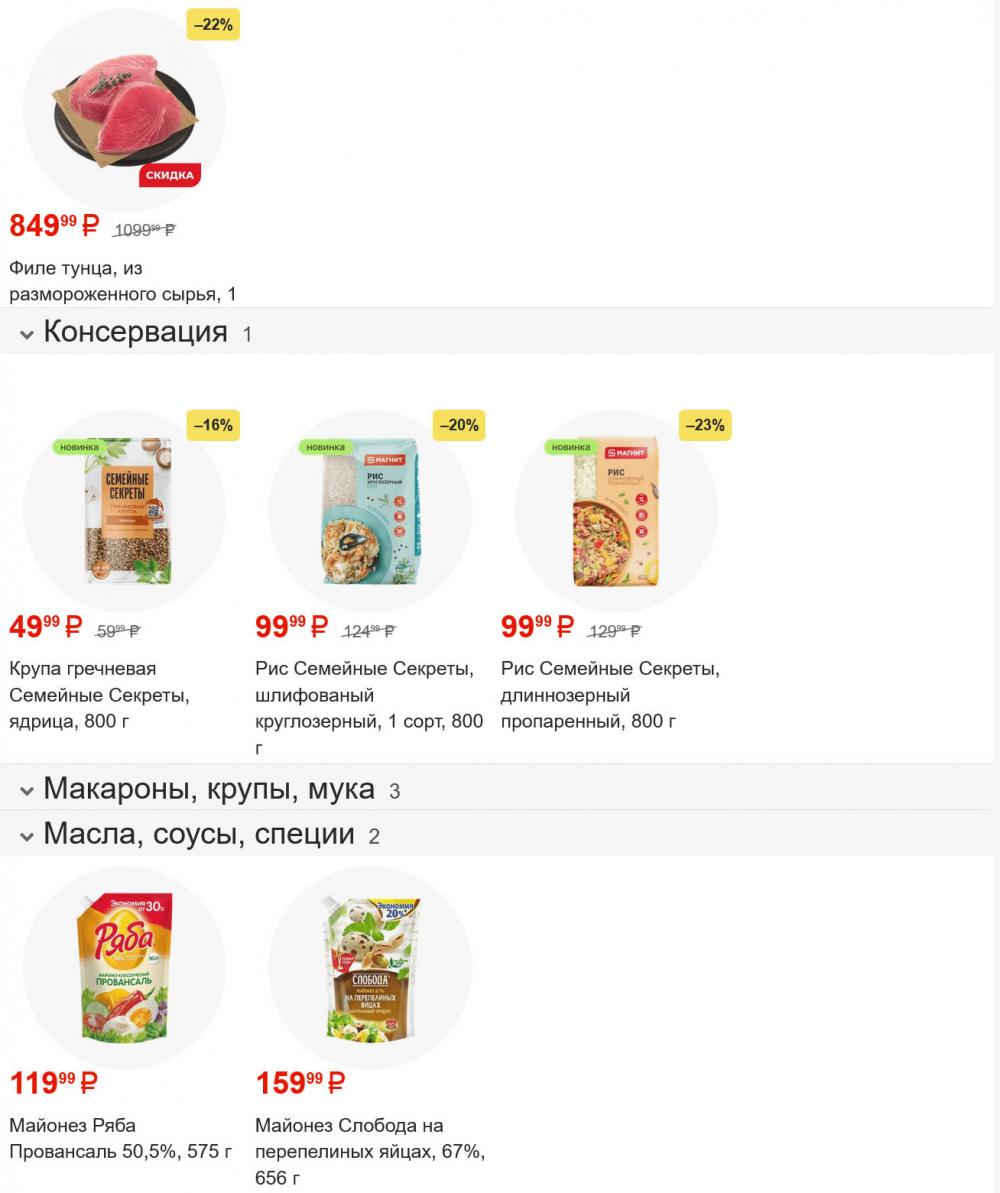 /magnit_gipermarket_kolomna_katalog_101598 10 
