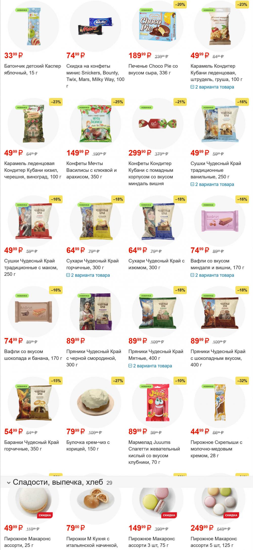 /magnit_gipermarket_kolomna_katalog_101598 10 