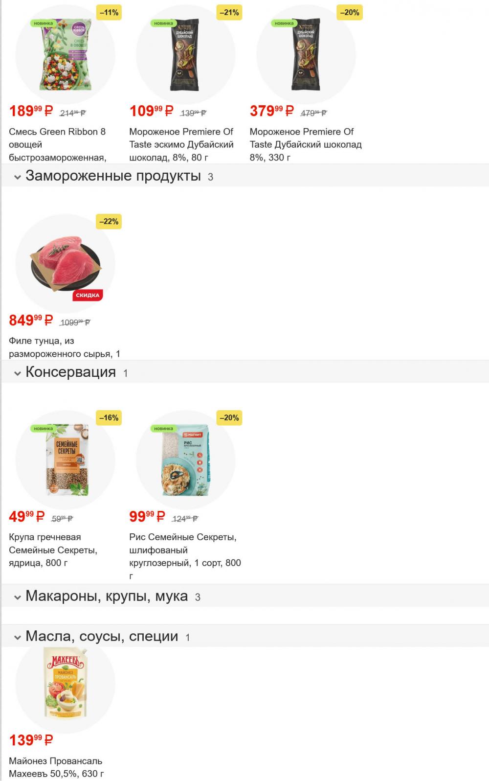 /magnit_gipermarket_kolomna_katalog_101599 10 