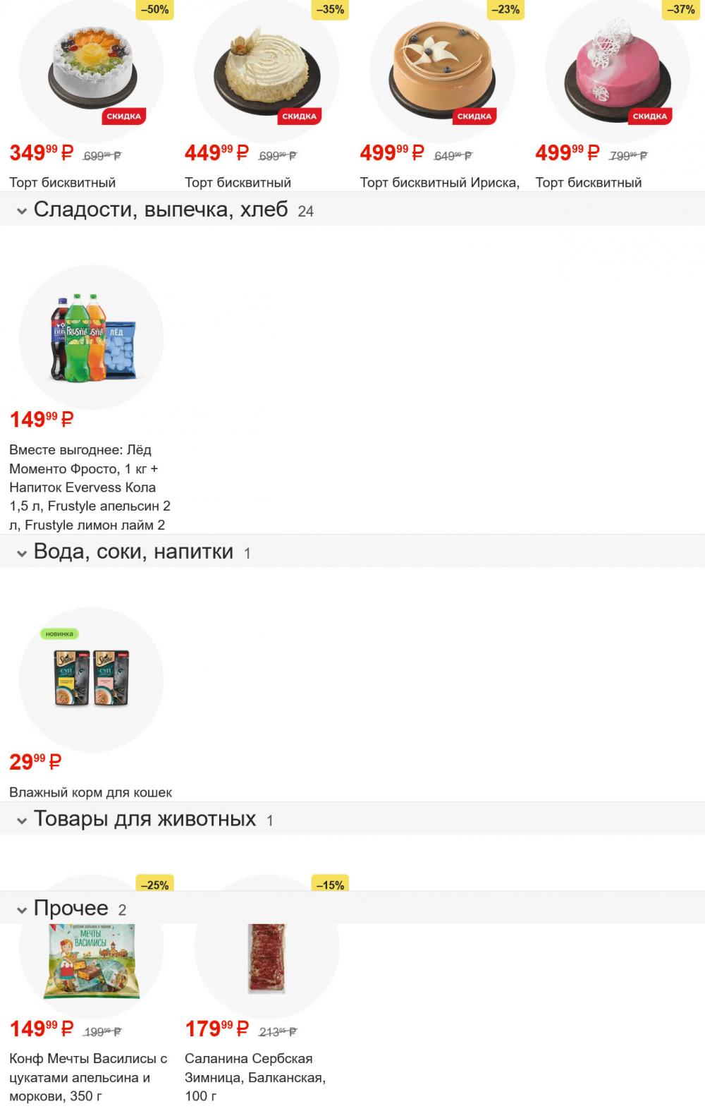 /magnit_gipermarket_kolomna_katalog_101599 10 