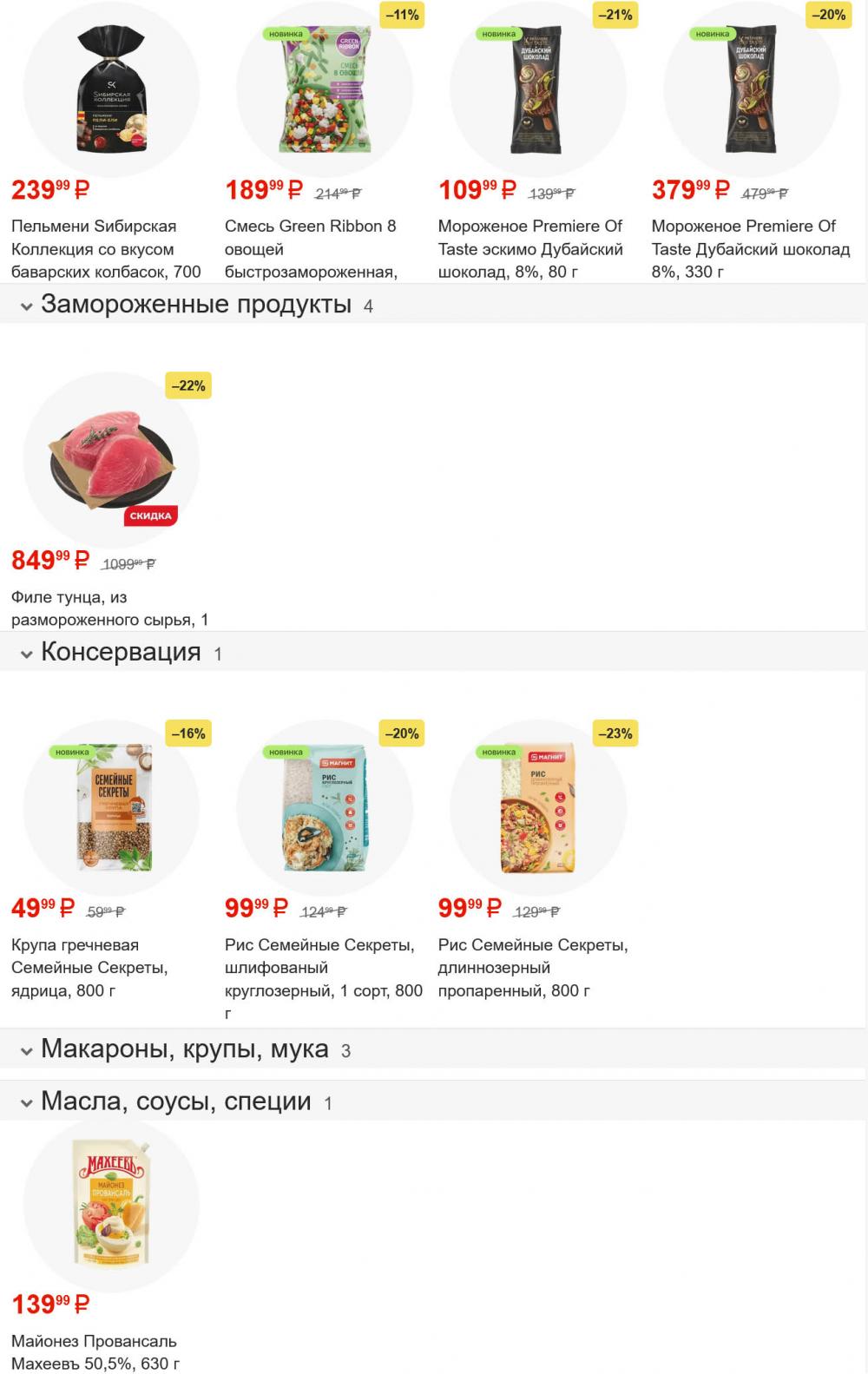 /magnit_gipermarket_kolomna_katalog_101600 10 