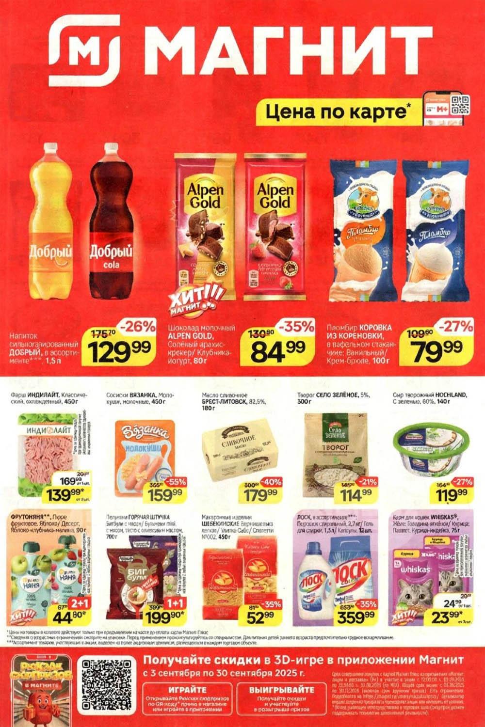 /magnit_kolomna_katalog3_v_moskve_40295 10 