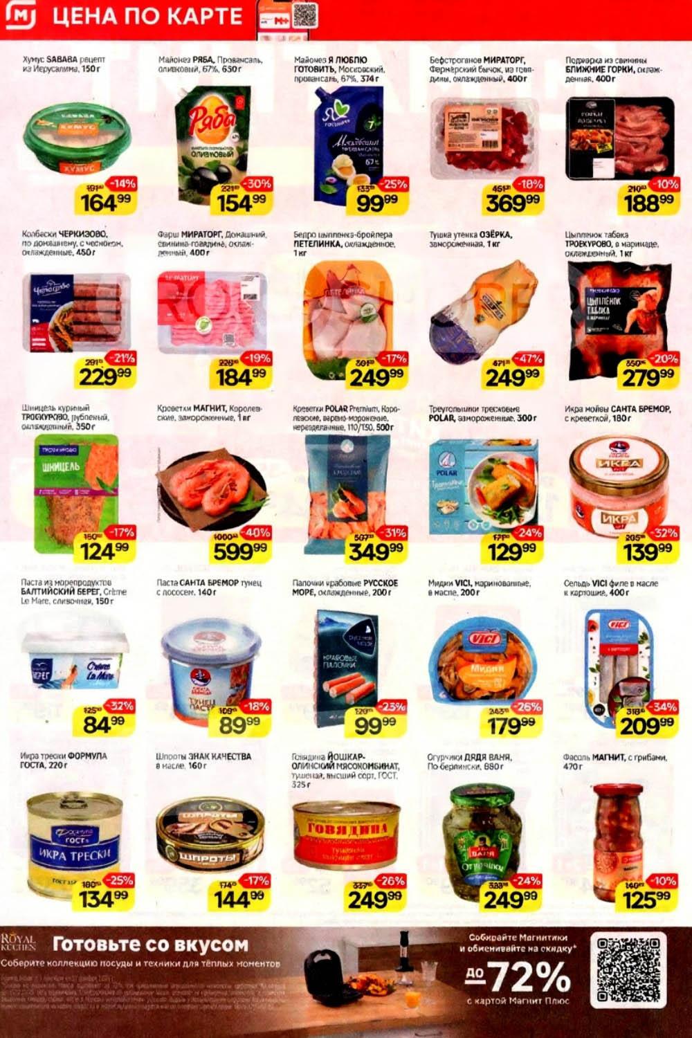 /magnit_kolomna_katalog3_v_moskve_40295 10 