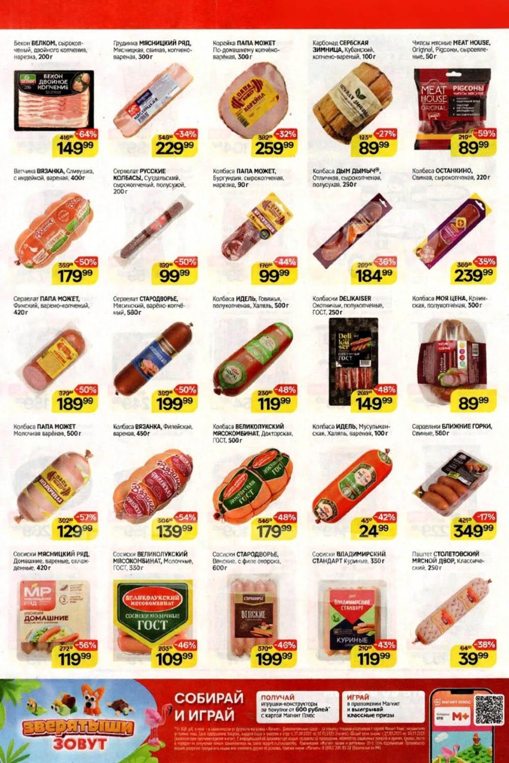 /magnit_kolomna_katalog3_v_moskve_40295 10 