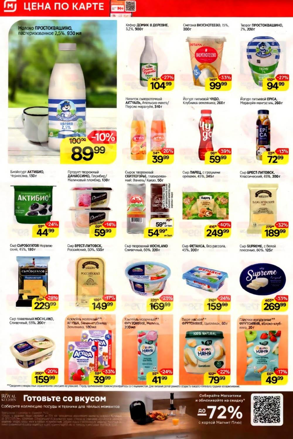 /magnit_kolomna_katalog3_v_moskve_40295 10 